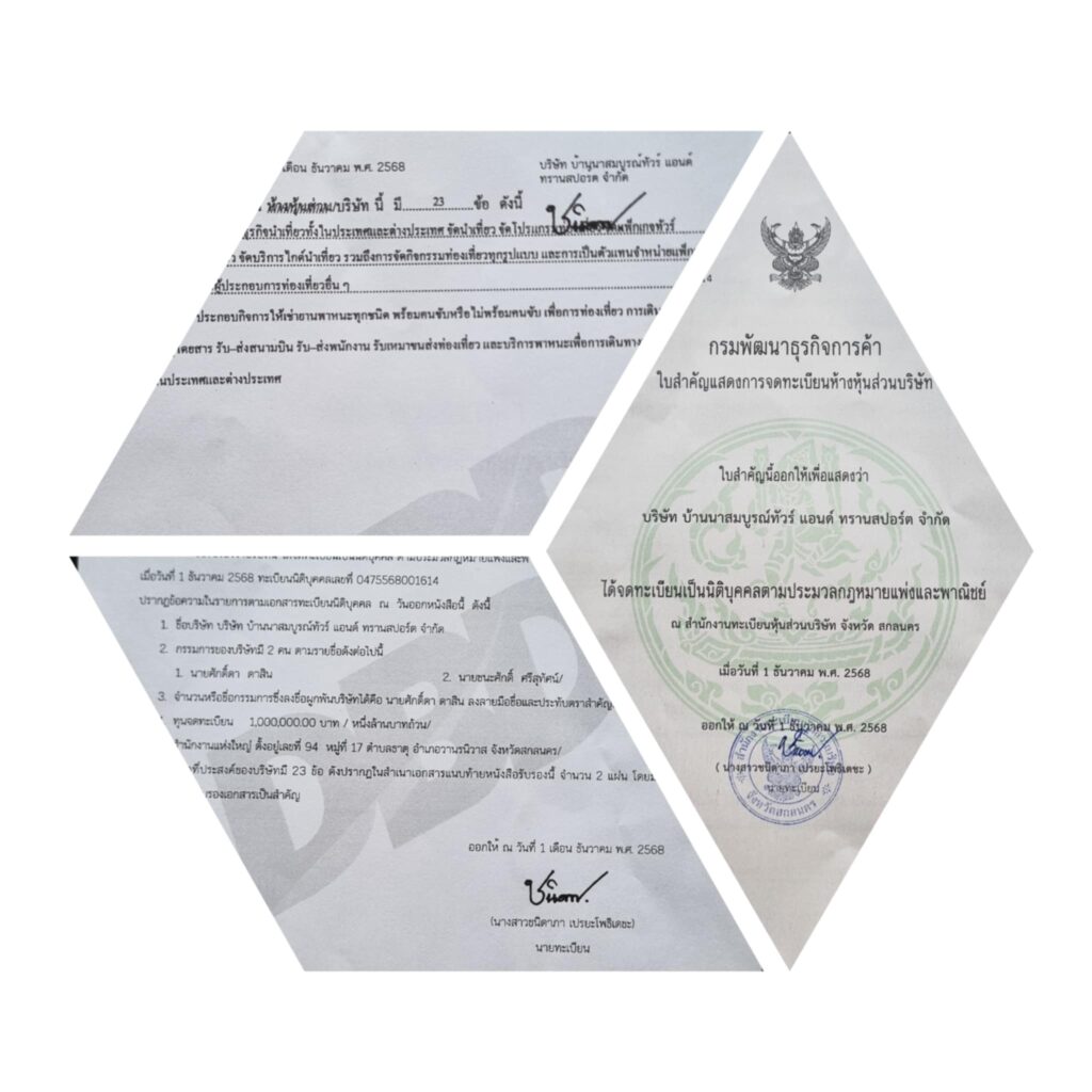 บริษัทเช่ารถตู้จังหวัดสกลนคร รถตู้บริษัทสกลนคร